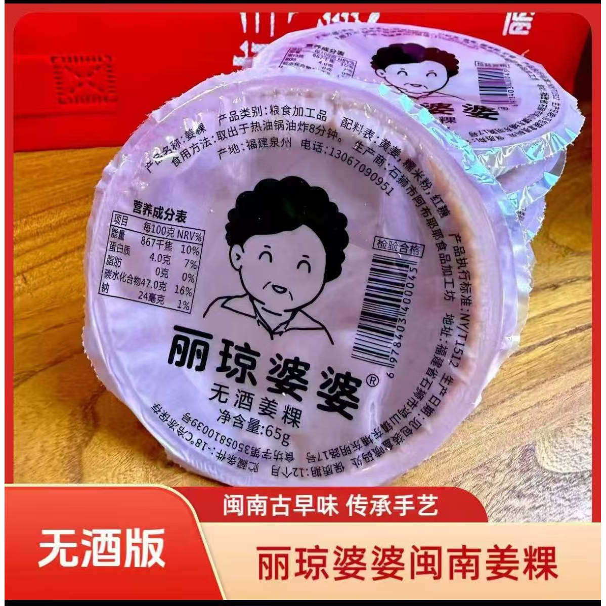 福建泉州丽琼婆婆姜粿闽南姜果老姜无酒红糖无糖红糖月子餐营养餐