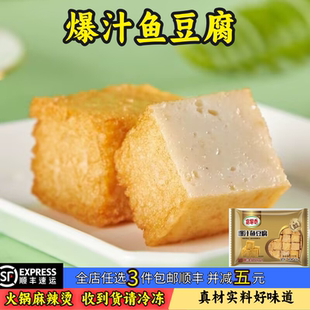 富馨香爆汁鱼豆腐250g火锅丸子速冻关东煮食材麻辣烫烧烤墨鱼丸