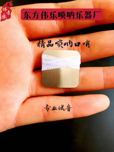 包邮唢呐口琴子口哨密咔卡戏丝绸