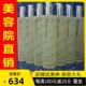 400毫升 玛丽嘉兰1060号白松露金致纯金露 院装 24K純金微囊白松露