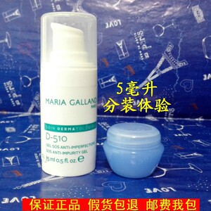 【5毫升分装体验】玛丽嘉兰D-510控油祛痘去暗疮凝胶啫喱