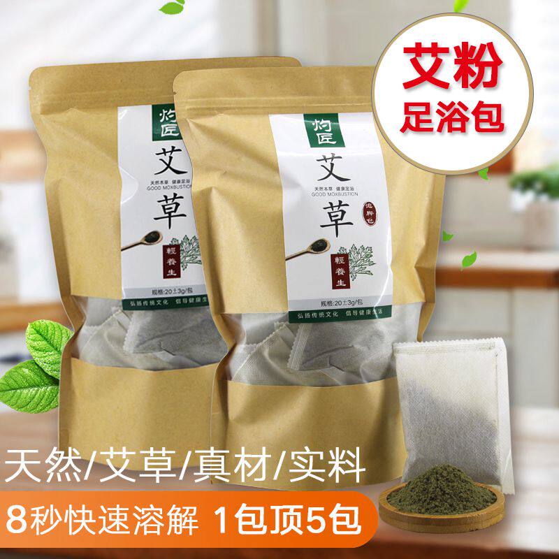 30小包装艾叶泡脚包艾草艾粉足浴包暖宫体寒去湿气驱寒泡澡沐浴