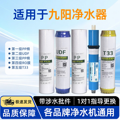 适用于九阳净水器UR501A/501B/501D 12P501C基本/舒适/豪华型滤芯
