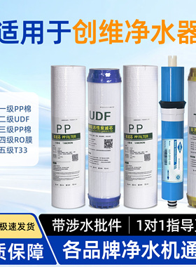 适用创维净水器滤芯SR-575/550/75G/50-A3/CR-75P活性碳PP棉RO膜