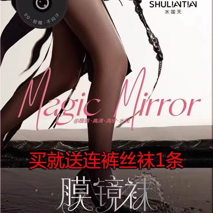 水莲天702膜镜袜春季中厚磨毛款