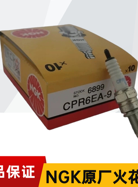 NGK摩托车火花塞CR6E/CR7E/CR8E/CR9E加长海王星/黄龙/GW250/春风
