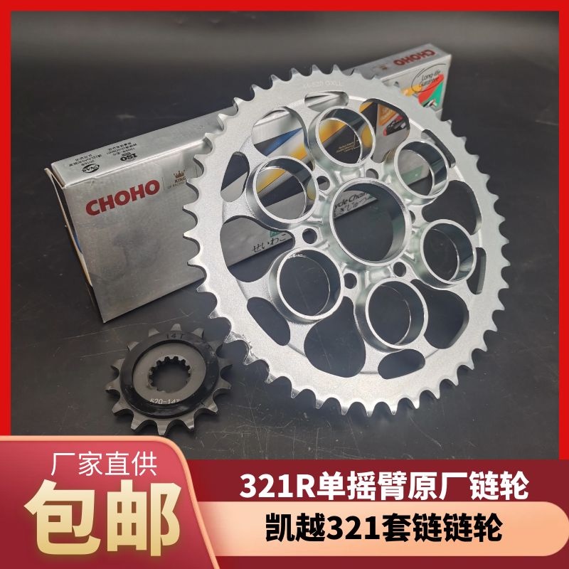 适用凯越321R/321RR套链静音三件套大小链轮牙盘链盘征和油封链条