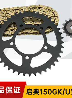适用启典KD150-U/U1/U2/G1/G2/GK套链牙盘大小轮520加厚金色链条