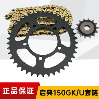 适用启典KD150-U/U1/U2/G1/G2/GK套链牙盘大小轮520加厚金色链