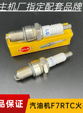 火花塞F6RTC发电机水泵抽水机割草机F5RTC F6RTC F7RTC原厂配套