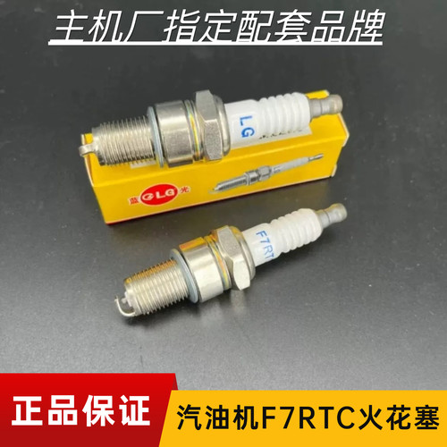 火花塞F6RTC发电机水泵抽水机割草机F5RTC F6RTC F7RTC原厂配套