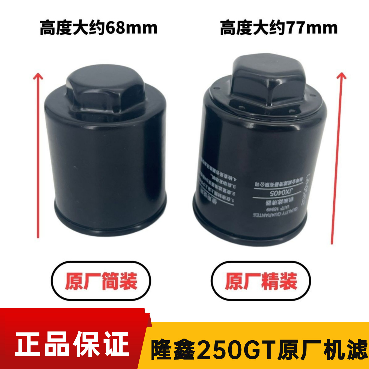 适用隆鑫无极SR250GT 250GT机滤机油滤芯机油格原厂简装滤清器