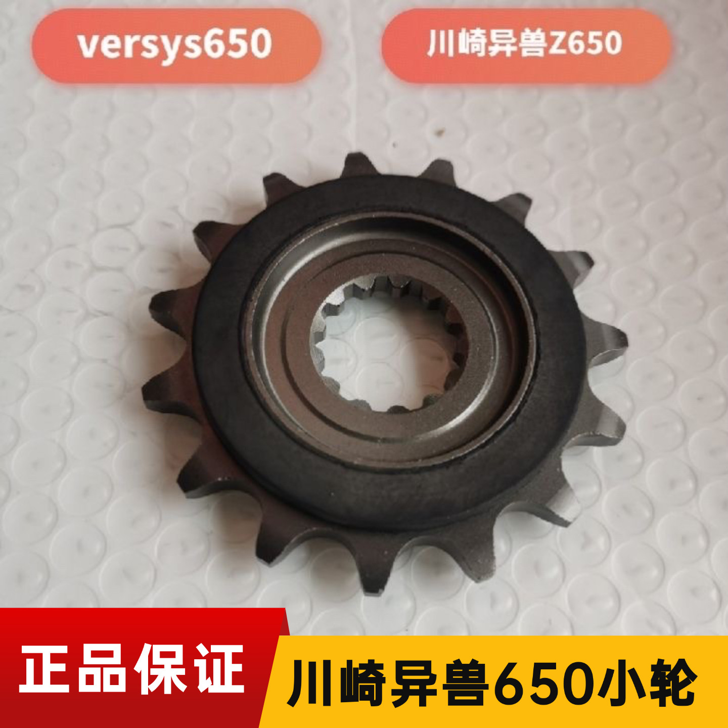 适用川崎异兽650 ninja650 ER6N改装静音小轮牙盘挂胶链轮小齿轮