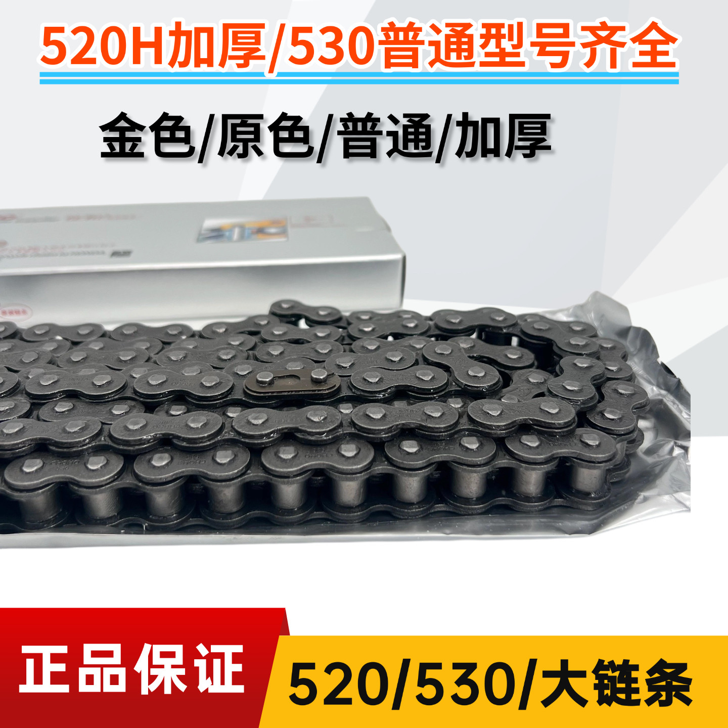 适用520链条 越野摩托车跑车520金色加厚链条非油封原厂配套