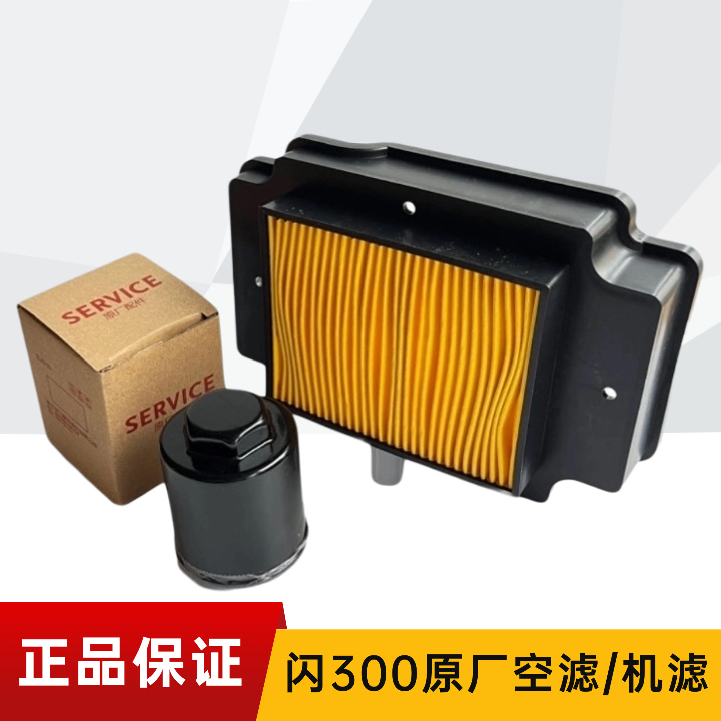 适用钱江闪300机滤空滤原装机油格QJ300-12机油滤芯空气滤芯原厂图片