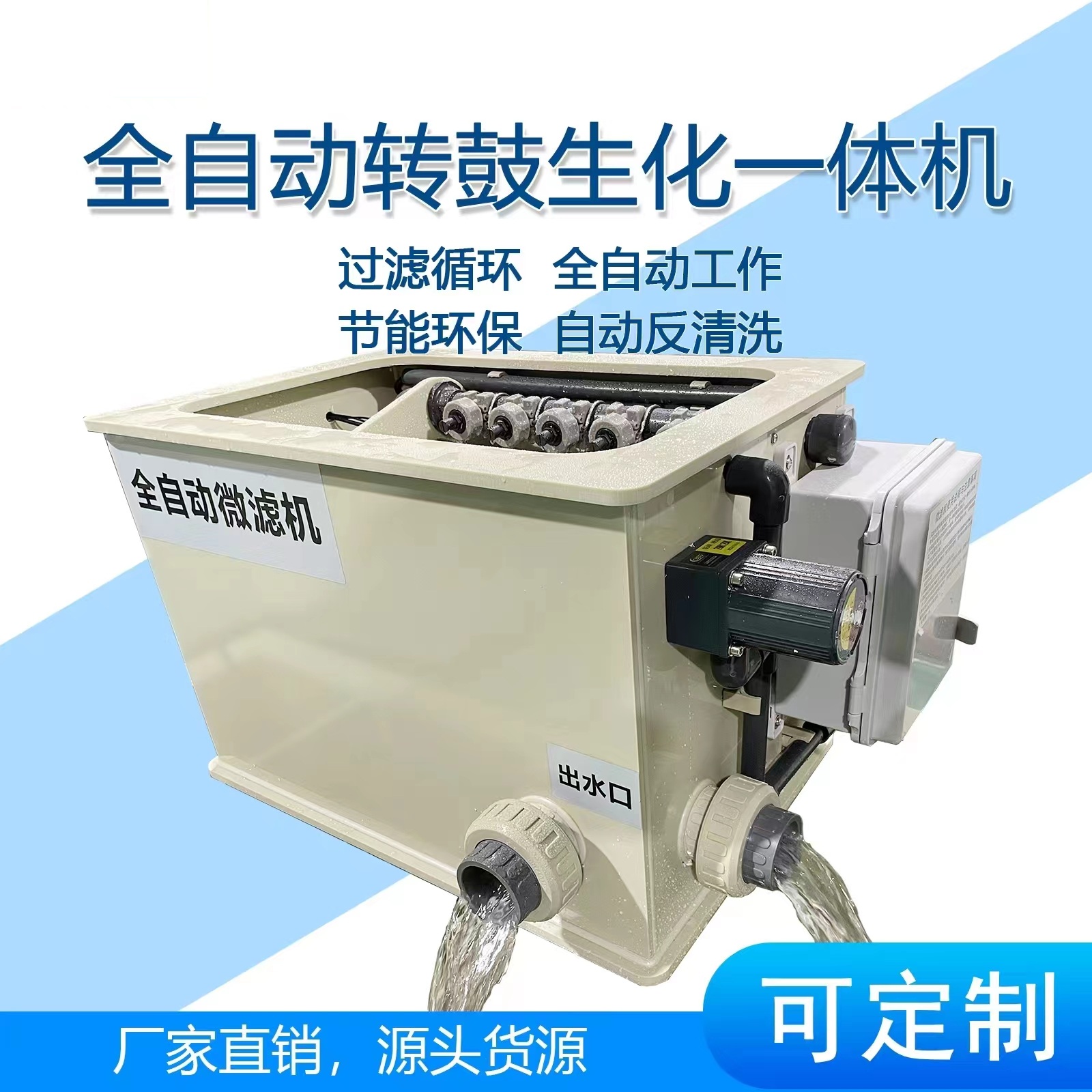 鱼池过滤器转鼓微滤机锦鲤池过滤箱自动反冲洗循环水产养殖系统