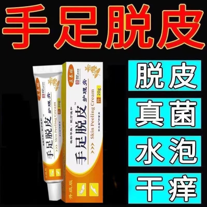 手足脱皮膏护肤膏手指上起皮干燥脱皮脚底防手干裂抑菌膏皮肤真菌