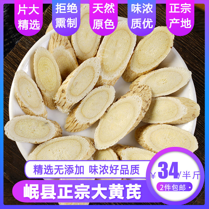 农家北芪精选黄芪无熏制黄茋片250g黄氏当归党参生黄芪药材甘肃芪