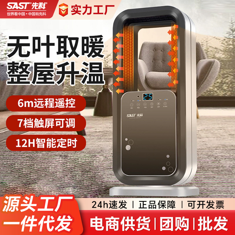 先科暖风机取暖器家用节能无叶冷暖两用全屋速热省电暖气取暖神器
