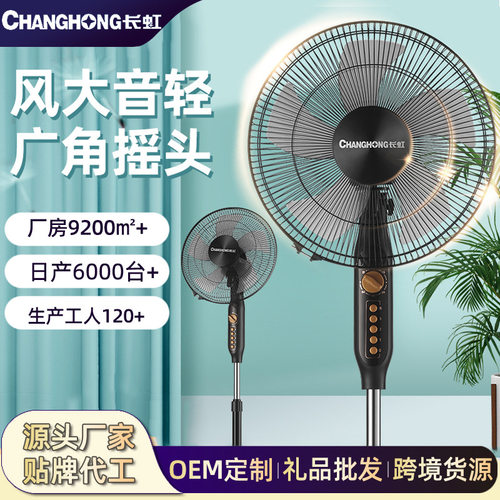 【严选】长虹家用办公低音摇头立