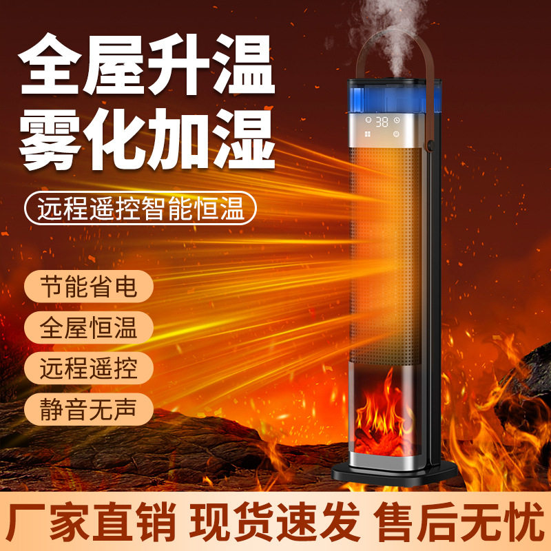 新款雾化加湿取暖器家用暖风机仿真火焰立式电暖器石墨烯加热暖炉