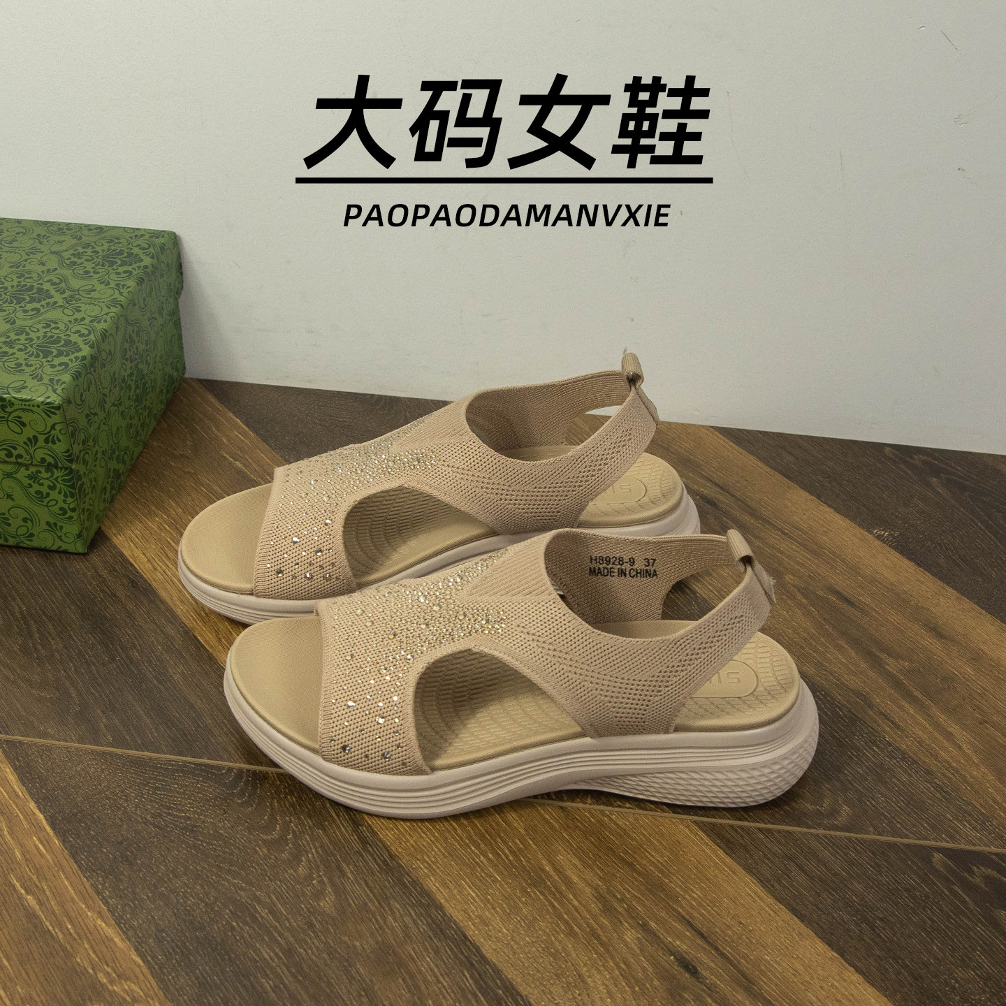 大码女鞋41到42宽脚胖飞织凉鞋夏季新款水钻厚底休闲运动舒适露趾