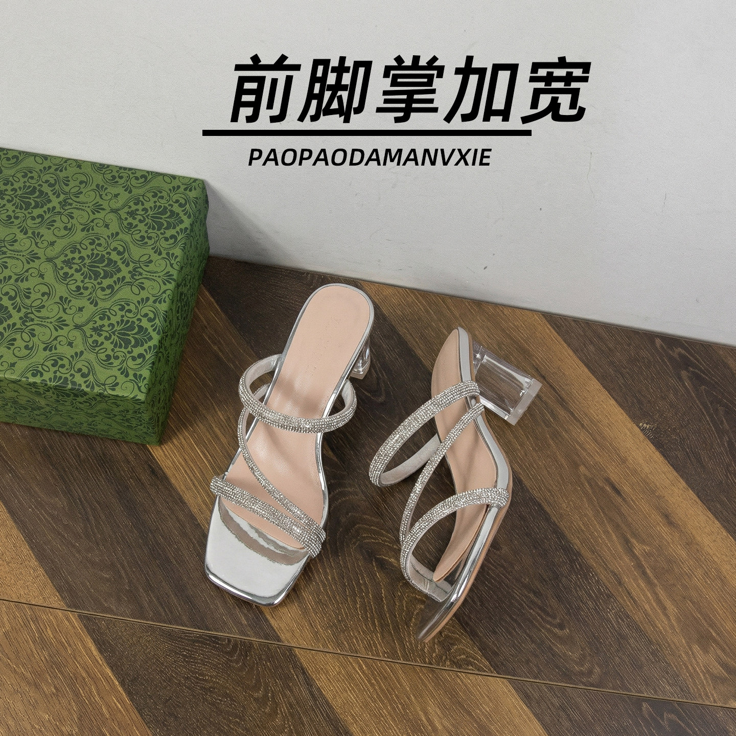 前脚掌加宽大码女鞋41到43凉鞋露趾高跟鞋配裙子水钻外穿凉拖鞋