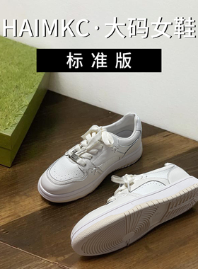 HAIMKC大码女鞋41一43板鞋白色2025秋季新款休闲鞋超火百搭小白鞋