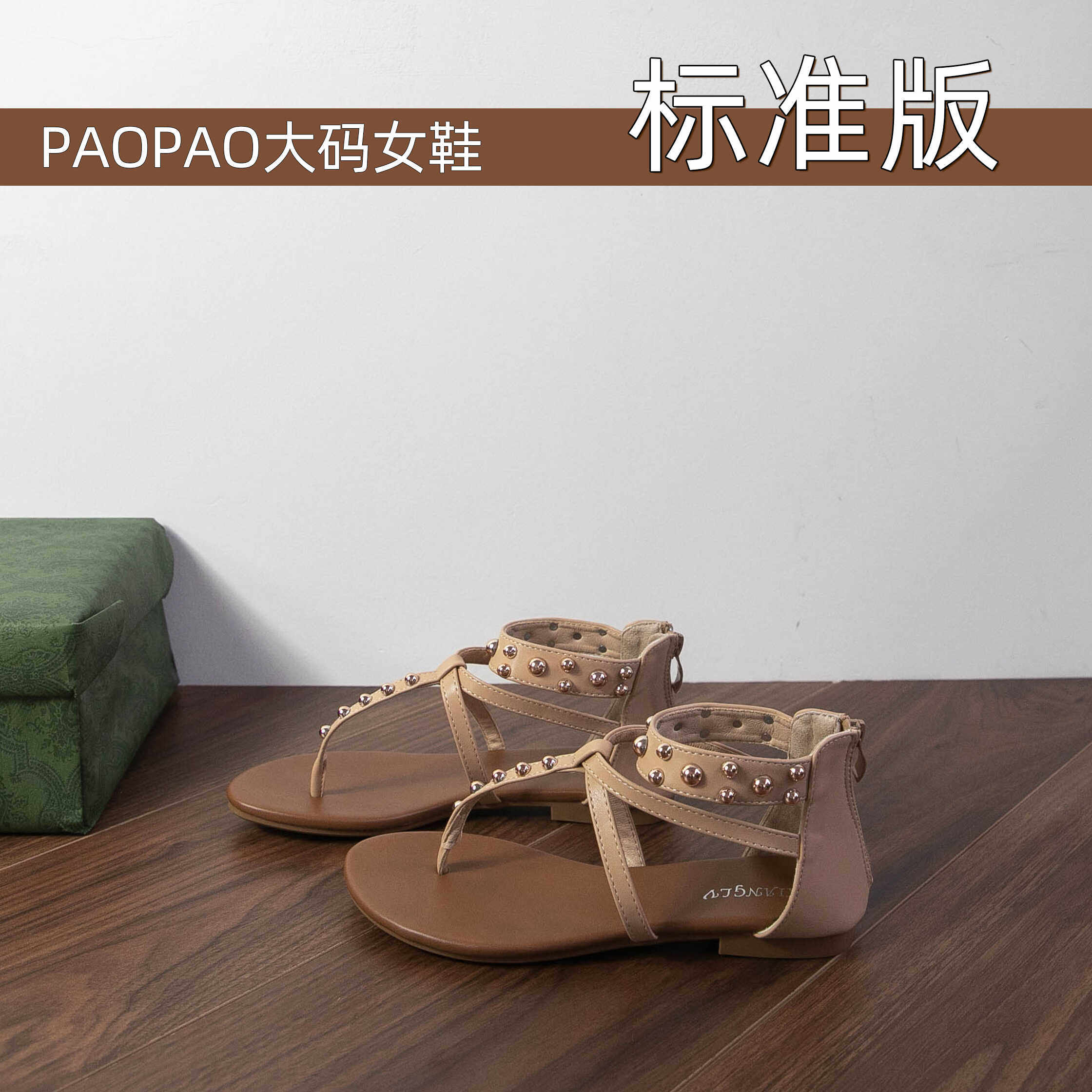 大码女鞋404142平底凉鞋2025新款夏季百搭罗马夹趾铆钉软皮沙滩鞋