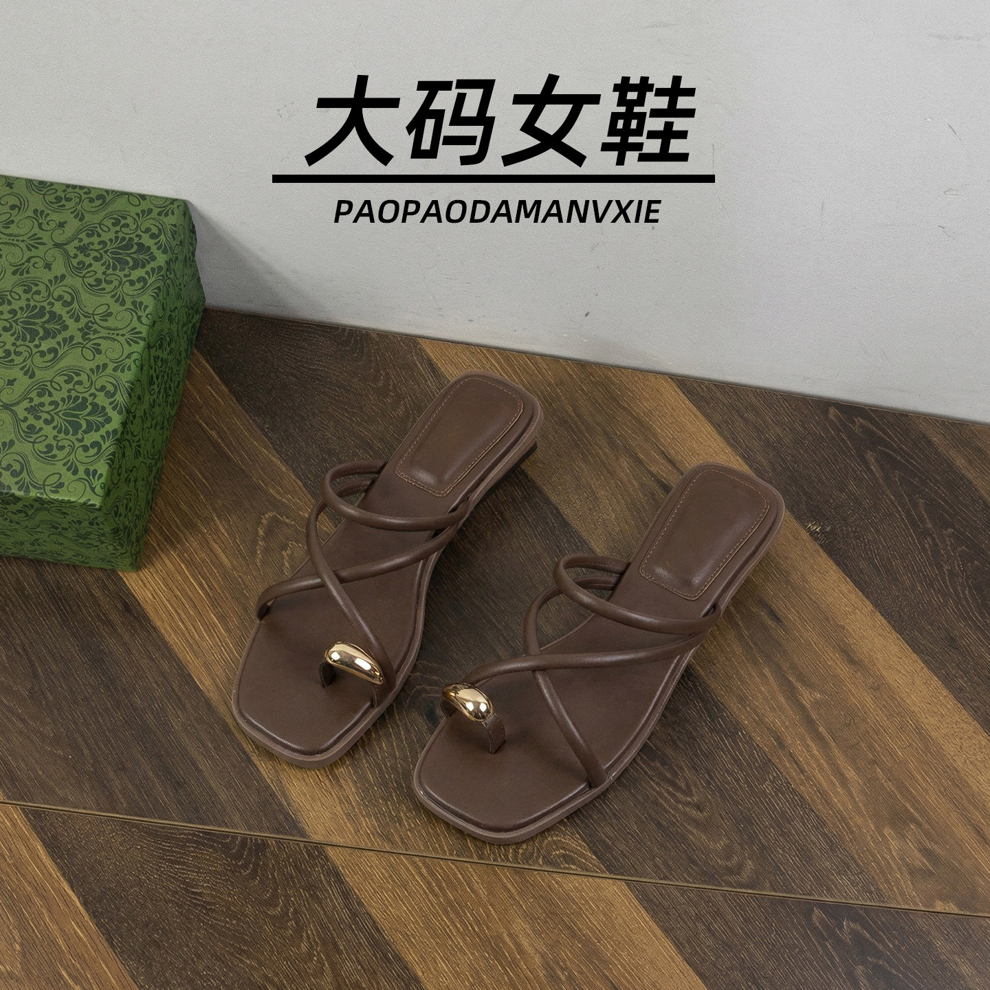 大码女鞋41到42宽脚胖凉鞋一字带粗跟法式气质复古罗马方头仙女风