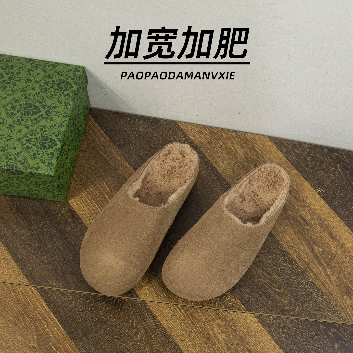 胖脚宽肥大码女鞋41到43包头半拖鞋冬季加绒勃肯鞋平底百搭一脚蹬