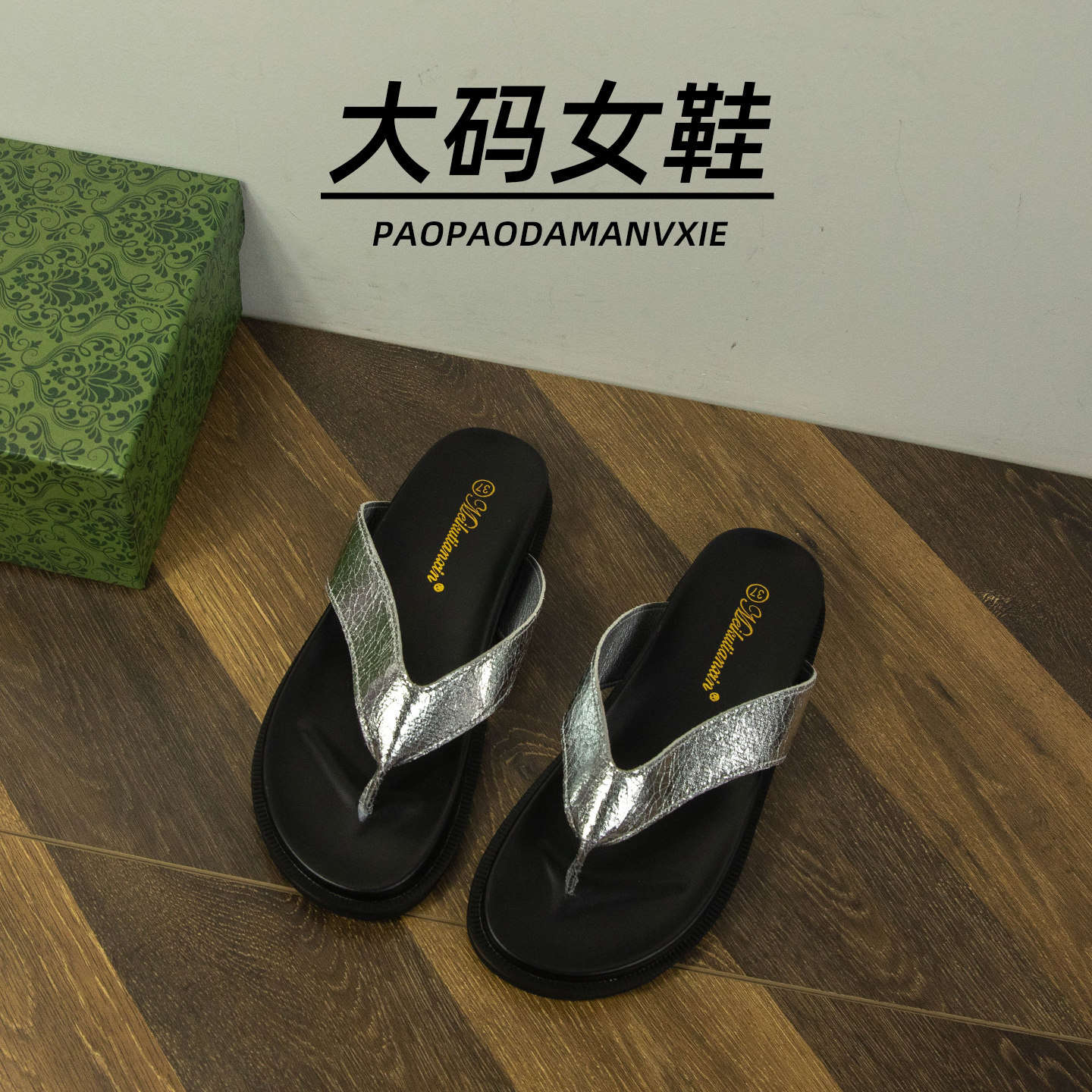 大码女鞋41到43宽脚胖人字拖2025新款夏季外穿夹脚凉拖鞋厚底砂糖