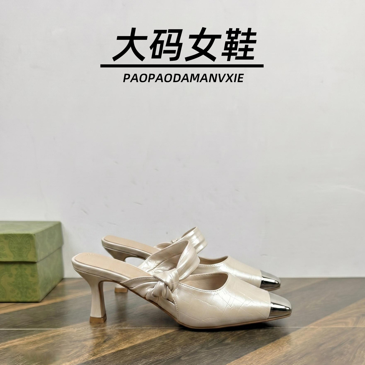 大码女鞋41到43宽脚胖绝美法式半拖鞋夏天外穿高跟凉拖新款千金风