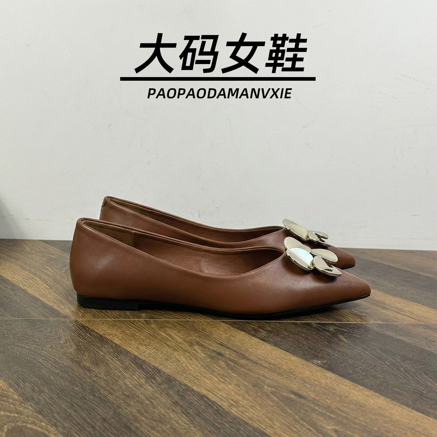 大码女鞋41到43宽脚胖尖头平底单鞋2026春款法式气质浅口软底瓢鞋