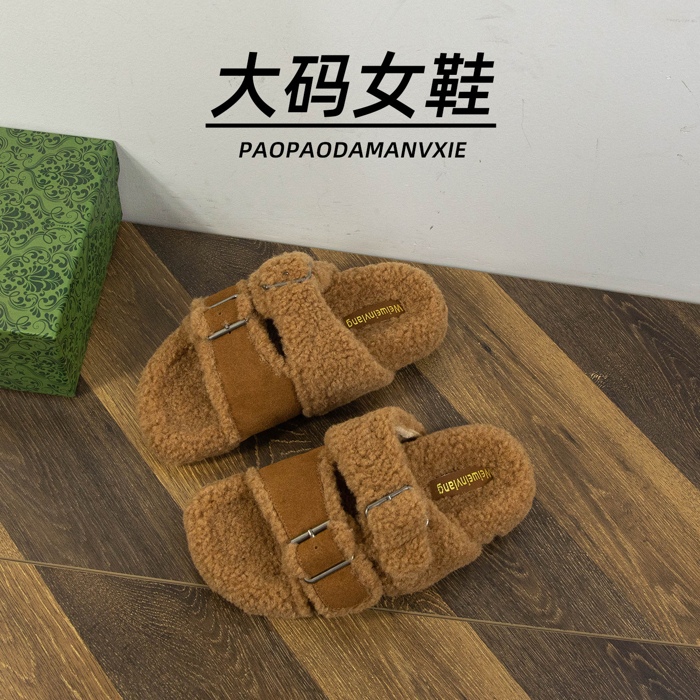 大码女鞋41到43宽脚胖毛毛拖鞋双扣带保暖舒适防滑外穿一字棉拖冬