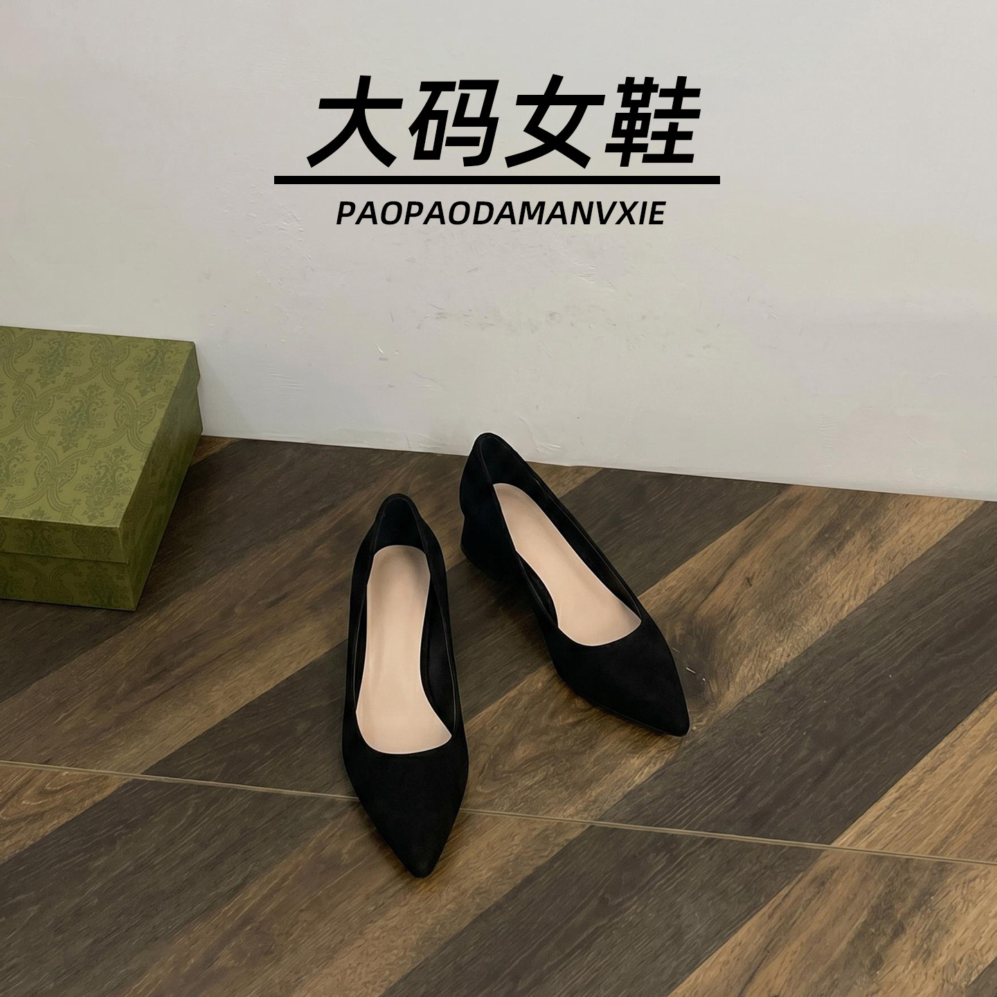 大码女鞋41到43宽脚胖春秋款浅口中低跟单鞋职业正装工作鞋粗跟