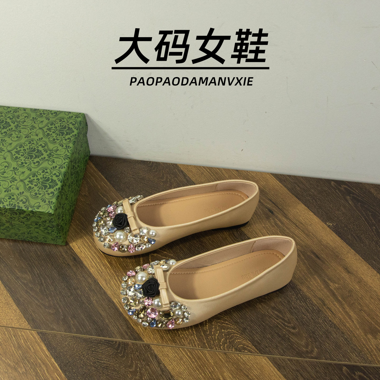 大码女鞋41到42宽脚胖法式单鞋2025新款平底水钻一脚蹬瓢鞋配裙子