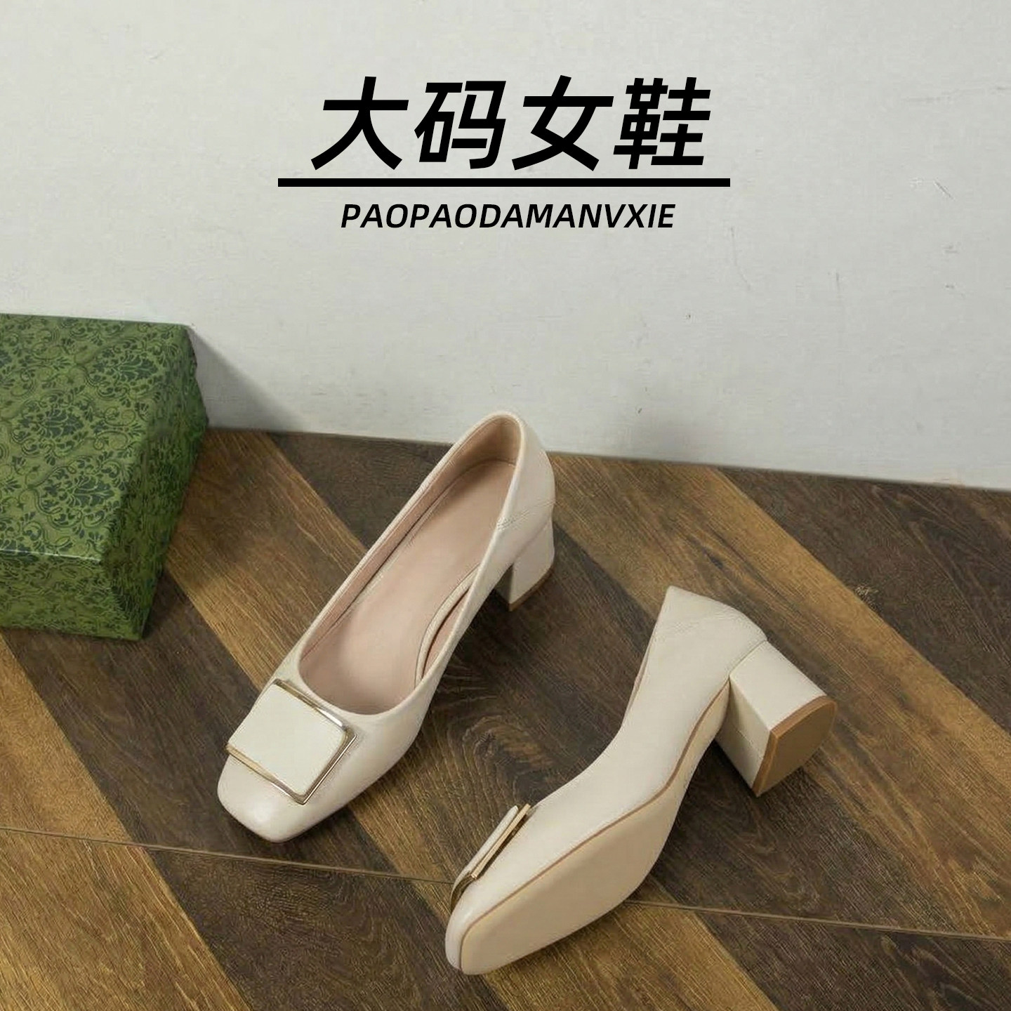 大码女鞋41到43宽脚胖高跟鞋粗跟2026春季中跟单鞋职场通勤配旗袍