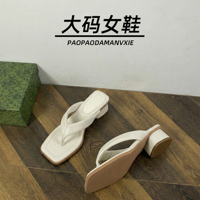 大码女鞋41到43宽脚胖人字拖小众夹脚粗跟踩屎感凉拖鞋2026外穿