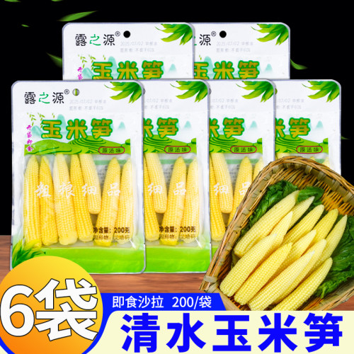 清水玉米笋200g*6袋/1袋去皮