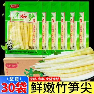 重庆清水笋300g*30袋/10袋新鲜嫩笋尖清水笋尖火锅笋商用整箱批发