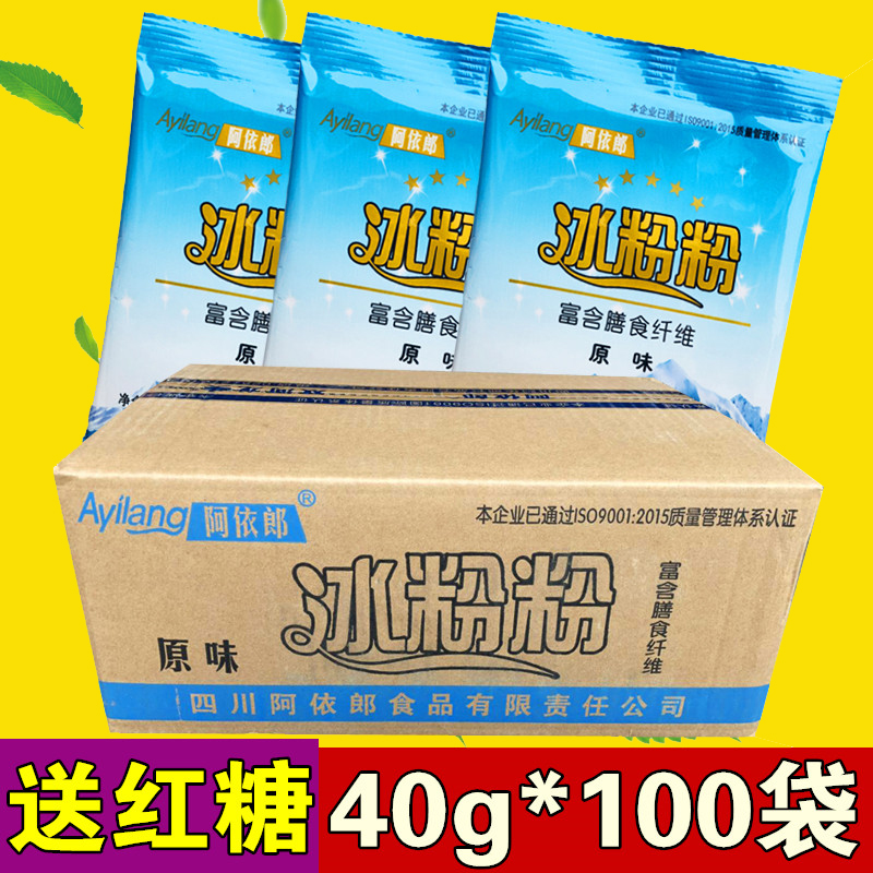 阿依郎冰粉粉40g*100袋四川原味冰粉粉宜宾配料商用冰粉原料重庆 咖啡/麦片/冲饮 特色饮品 原图主图