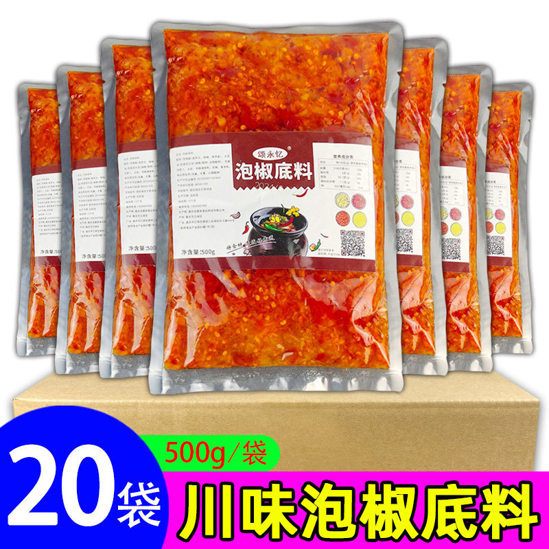 颂永忆泡椒底料500g*20袋装商用川味泡椒酱料米线炒菜调料佐料,粮油调味/速食/干货/烘焙,酱类调料,淘宝优惠券,粉丝福利购,淘宝优惠卷
