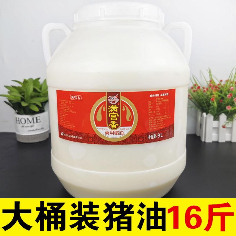 猪油食用16斤桶装商用烘培新鲜炒菜起酥油拌粉拌饭白油精炼猪油