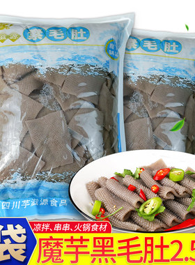 芋滋源清水黑毛肚2.5kg*2袋