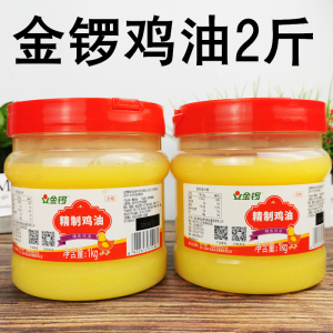 金锣鸡油1kg食用鸡油精制鸡油食用餐饮商用板油非冷冻家用食用油