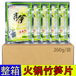 重庆南川方竹笋260g*30袋重庆火锅笋片清水笋子嫩脆新鲜竹笋商用