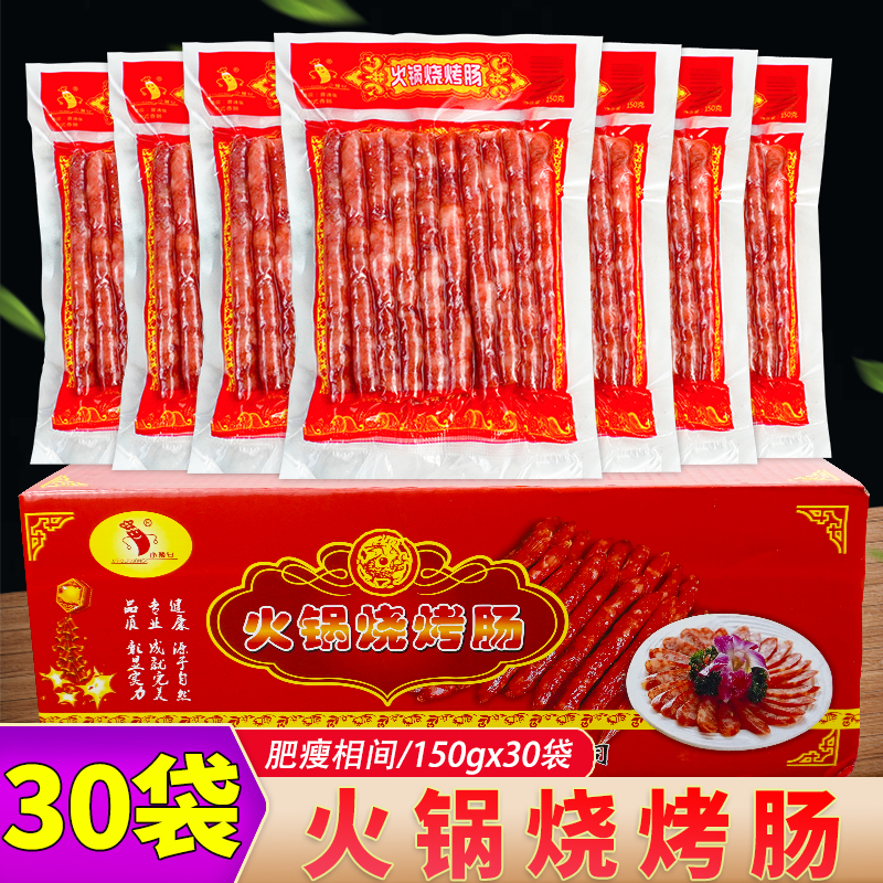 火锅烧烤肠150g*30袋整箱小甜肠