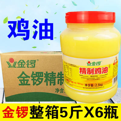 鸡油食用餐饮商用2.5kg*6瓶金锣精制鸡油精炼火锅餐饮米线浓香