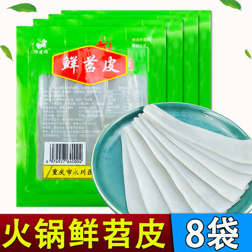 火锅苕皮140g*8袋家用重庆宽粉